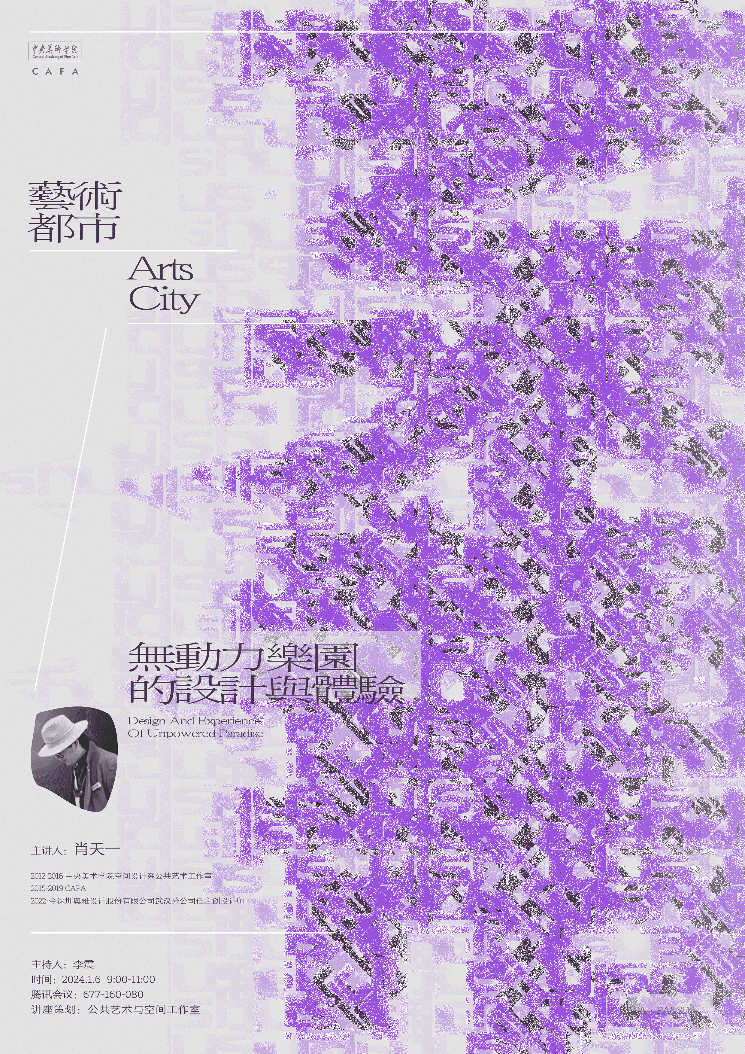 Arts City Series Poster Arts City Series Poster